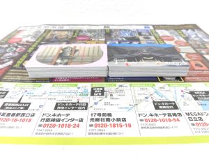 前橋市内 買取専門 東京市場 17号前橋元総社南小前店 テレカ テレホンカード 買取しました。