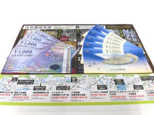 前橋市内 買取専門 東京市場 17号前橋元総社南小前店 金券 商品券 UC JCB ギフトカード 買取しました。