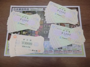 鹿児島市 買取専門 東京市場 サンキュー新栄店 金券 商品券 各種 買取しました。