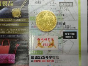 鹿児島市 買取専門 東京市場 国道225号宇宿店 記念硬貨 皇太子殿下御成婚記念 5万円金貨 買取しました。