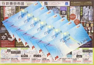 高崎市内 買取専門 東京市場 ドンキホーテ 高崎店 旅行券 JTB ナイストリップ 買取しました。