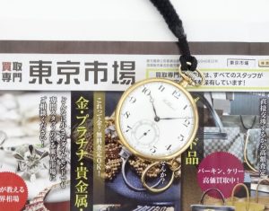 高崎市内 買取専門 東京市場 ドンキホーテ 高崎店 ブランド ウォルサム 18K 懐中時計 買取しました。