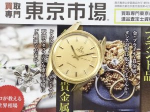 高崎市内 買取専門 東京市場 ドンキホーテ 高崎店 ブランド オメガ 腕時計 買取しました。