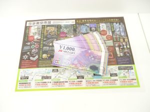 小山市内！買取専門 東京市場 ドンキホーテ小山駅前店 金券 JTB ナイスギフト券 買取しました。