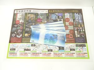 小山市内！買取専門 東京市場 ドンキホーテ小山駅前店 金券 VJA ギフト券 買取しました。