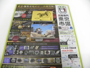 金沢市内 買取専門 東京市場 メガドンキラパーク金沢店 テレホンカード 50度数 買取しました。