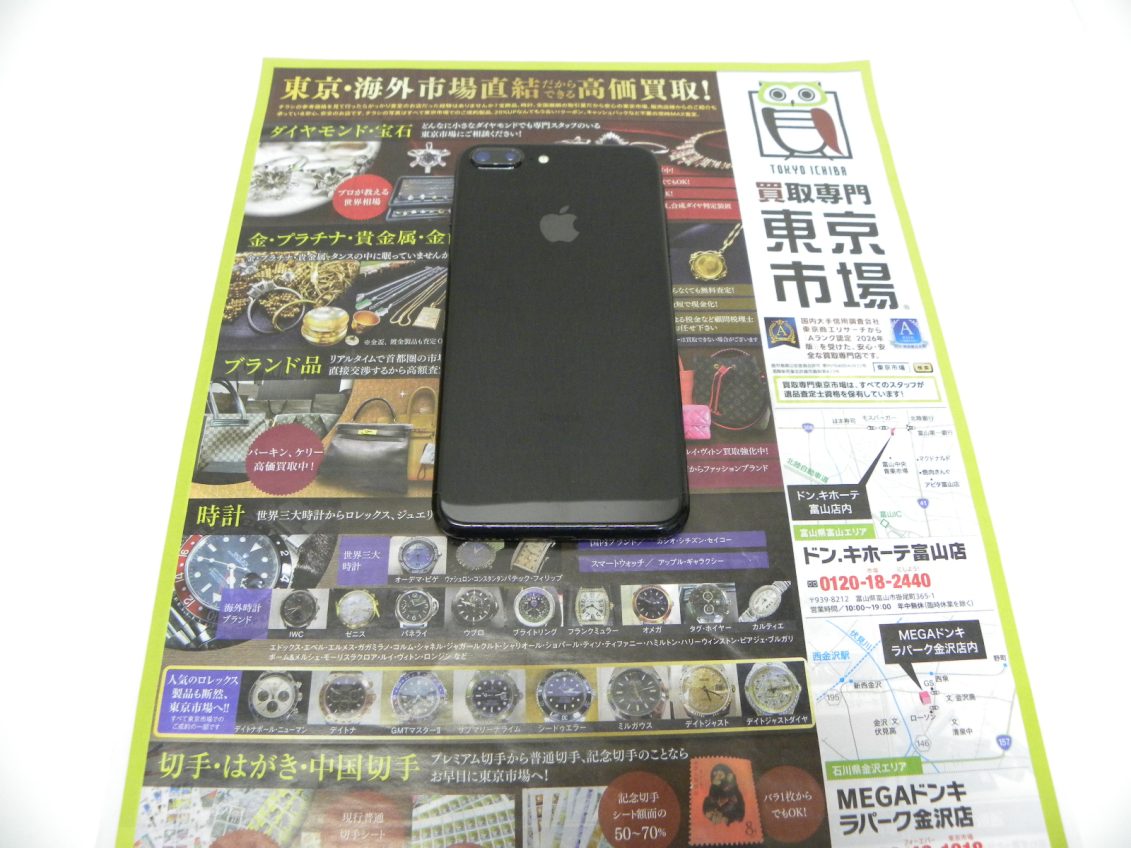 金沢市内 買取専門 東京市場 メガドンキラパーク金沢店 アップル スマホ iPhone7 Plus 買取しました。