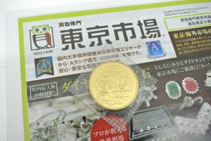 薩摩川内市！ 買取専門 東京市場 タイヨー永利店 記念硬貨 買取しました。