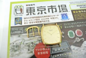 薩摩川内市！ 買取専門 東京市場 タイヨー永利店 ブランド セイコー 腕時計 買取しました。