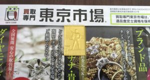 日立 高萩 北茨城 常陸太田 買取専門 東京市場 メガドンキ 日立店 オリンピック 純金 記念メダル 買取しました。