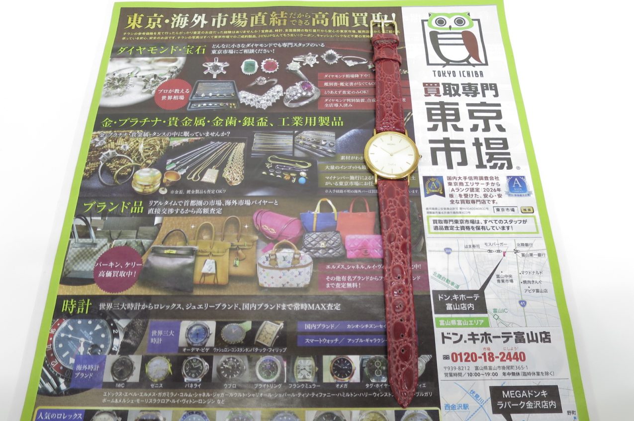 富山 高岡 射水 魚津 砺波 南砺 買取専門 東京市場 ドンキホーテ富山店 ブランド セイコー 腕時計 買取しました。