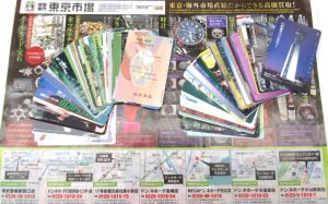 春日部市内！ 買取専門 東京市場 東武豊春駅西口店 テレホンカード テレカ 買取しました。