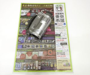 富山 高岡 射水 魚津 砺波 南砺 買取専門 東京市場 ドンキホーテ富山店 ビデオカメラ 買取しました。