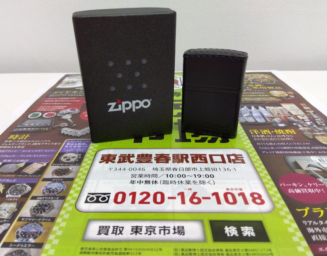 春日部市 アリフト掲載！ 買取専門 東京市場 東武豊春駅西口店 ZIPPO ジッポー オイルライター 買取しました。