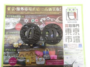 富山 高岡 射水 砺波 南砺 41号線 買取専門 東京市場 ドンキホーテ富山店 骨董 刀 鍔 買取しました。