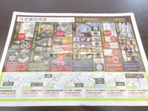 大田原市内！ 買取専門 東京市場 ドンキホーテ大田原店 貴金属 金 メガネ K18 買取しました。
