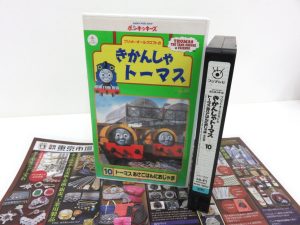 所沢 入間 狭山 日高 秩父 東村山 買取専門 東京市場 西武小手指駅北口タワーズ店 トーマス VHS 買取しました。
