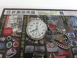 高崎市内 買取専門 東京市場 ドンキホーテ 高崎店 東鉄 懐中時計 買取しました。