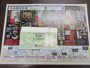 鹿児島市 買取専門 東京市場 天文館 地蔵角交番前店  金券 全国百貨店共通商品券 買取しました。