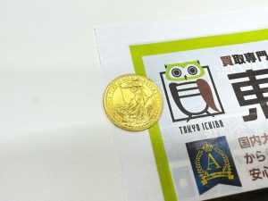 薩摩川内市！ 買取専門 東京市場 タイヨー永利店 貴金属 金製品 ブリタニア金貨 買取しました。