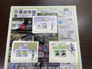 鹿児島市 買取専門 東京市場 天文館 地蔵角交番前店 切手 お年玉切手 各種 買取しました。