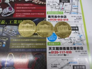 いづろ 中町 照国通り 金生町 買取専門 東京市場 天文館 御着屋交番前店 24金 純金 金貨 買取しました。