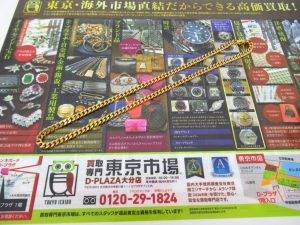 大分市 買取専門 東京市場 Dプラザ大分店 貴金属 18金 ネックレス 買取しました。
