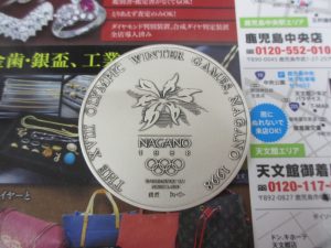 買取専門東京市場 いづろ 照国通り 天文館 御着屋交番前店 貴金属 銀製品 純銀 メダル 買取しました。