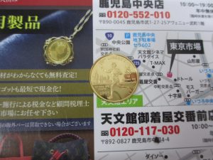 いづろ 中町 照国通り 金生町 買取専門 東京市場 天文館 御着屋交番前店 金製品 21.6金 金貨 買取しました。