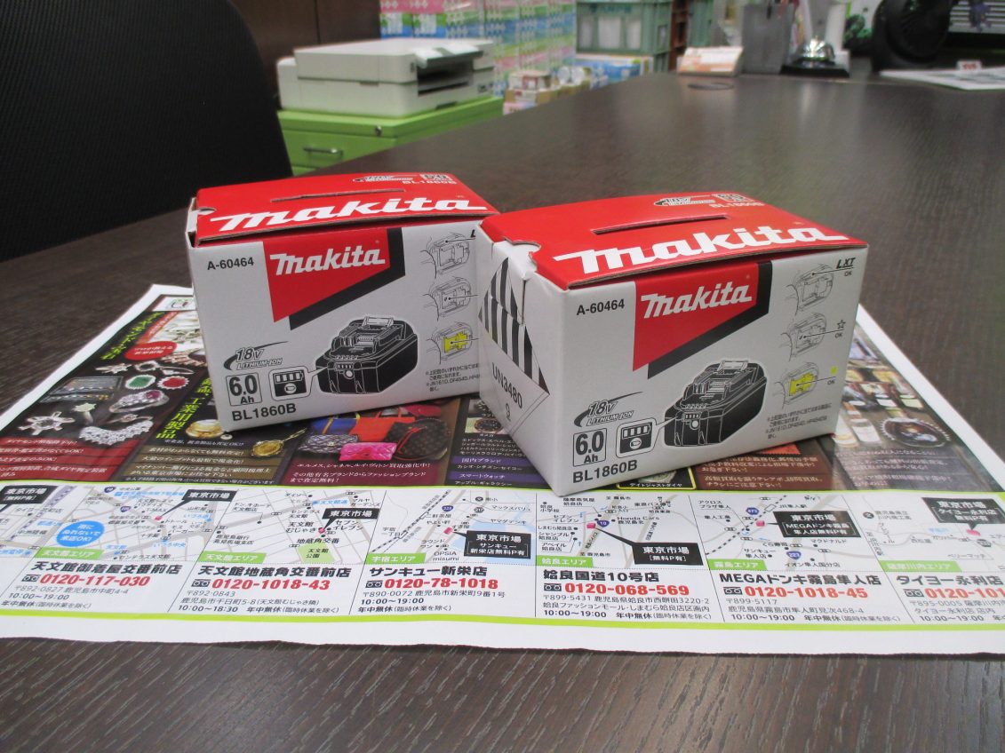 霧島市 買取専門 東京市場 ドンキホーテ霧島隼人店 電動工具 マキタ リチウムイオンバッテリー 買取しました。