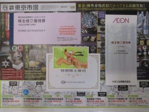 霧島市 買取専門 東京市場 ドンキホーテ霧島隼人店 金券 商品券 株主優待券 買取しました。