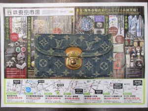 霧島市 買取専門 東京市場 ドンキホーテ霧島隼人店 ブランド ルイヴィトン 財布 買取しました。