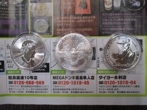 霧島市 買取専門 東京市場 ドンキホーテ霧島隼人店 貴金属 コイン 1オンス 銀貨 買取しました。