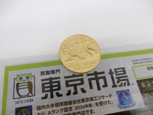 薩摩川内市！ 買取専門 東京市場 タイヨー永利店 金製品 純金 記念メダル 買取しました。