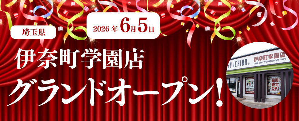 【公式】買取専門 東京市場
