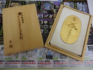 鹿児島市 買取専門 東京市場 サンキュー新栄店 古銭 伊勢神宮 大判 買取しました。