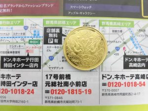 前橋市内 買取専門 東京市場 17号前橋元総社南小前店 記念硬貨 昭和天皇御在位60年 10万円 金貨 買取しました。