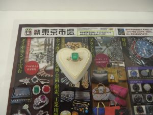小山市内！買取専門 東京市場 ドンキホーテ小山駅前店 エメラルド リング 買取しました。