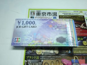 鹿児島市内 買取専門 東京市場 鹿児島中央店 金券 商品券 ギフトカード 買取しました。
