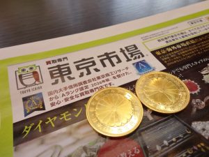 大田原市内！ 買取専門 東京市場 ドンキホーテ大田原店 記念硬貨 10万円御在位金貨 買取しました。