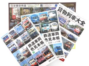 高崎市内 買取専門 東京市場 ドンキホーテ 高崎店 趣味 コレクション 鉄道 書籍 買取しました。