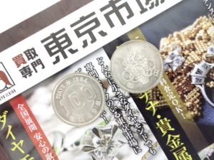 高崎市内 買取専門 東京市場 ドンキホーテ 高崎店 記念硬貨 100円銀貨 買取しました。