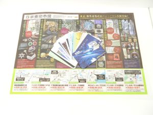 小山市内！買取専門 東京市場 ドンキホーテ小山駅前店 テレフォンカード 買取しました。