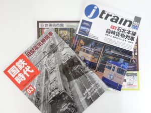 高崎市内 買取専門 東京市場 ドンキホーテ 高崎店 趣味 コレクション 鉄道雑誌 買取しました。