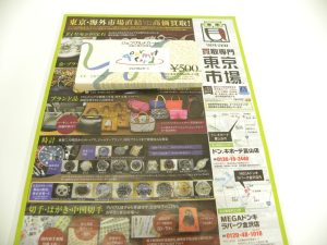 金沢市内 買取専門 東京市場 メガドンキラパーク金沢店 金券 グルメカード 買取しました。