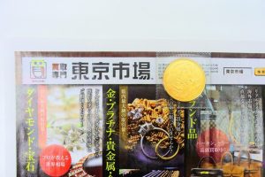 鹿児島市 買取専門 東京市場 天文館 地蔵角交番前店 天皇陛下御在位60年記念 10万円金貨 買取しました。