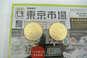 薩摩川内市！ 買取専門 東京市場 タイヨー永利店 記念硬貨 買取しました。