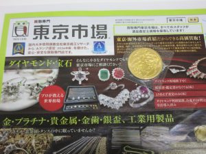 羽貫駅からすぐ！ロードサイド店！買取専門東京市場 伊奈町学園店 御在位10万円金貨 日本の金貨 買取しました。