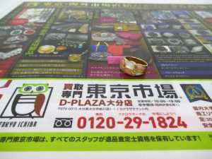 大分市 買取専門 東京市場 Dプラザ大分店 貴金属 18金 リング 買取しました。