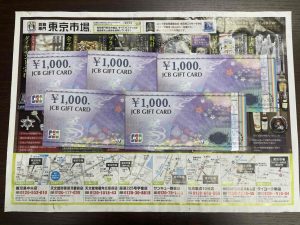 鹿児島市 買取専門 東京市場 天文館 地蔵角交番前店 金券 JCBギフトカード 買取しました。